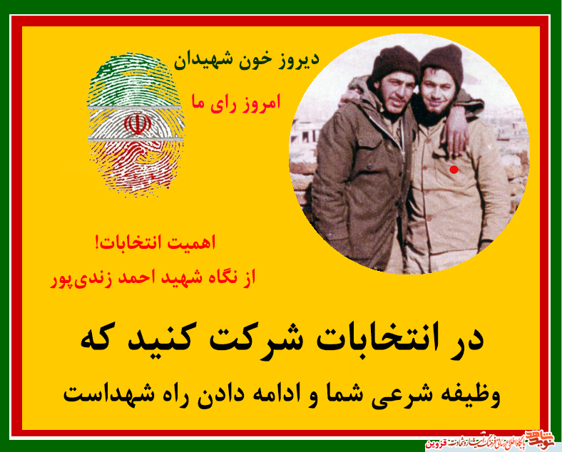 در روز انتخابات شرکت نمایید که وظیفه شرعی شماست در روز انتخابات شرکت نمایید که وظیفه شرعی شماست