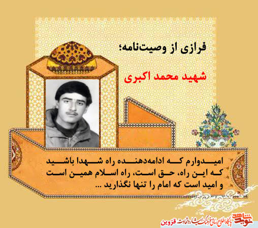 ادامهدهنده راه شهدا باشید که راه حق و اسلام است ادامهدهنده راه شهدا باشید که راه حق و اسلام است