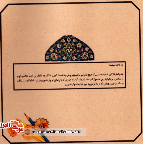 مناجات شهید احمد نراقی مناجات شهید احمد نراقی