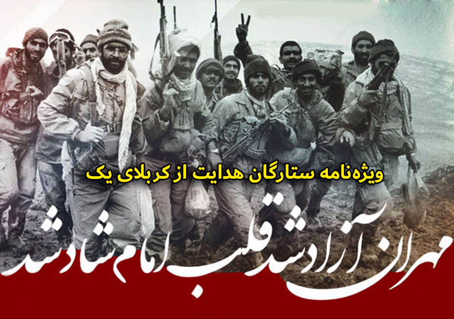 ویژه‌نامه ستارگان هدایت از کربلای یک منتشر شد