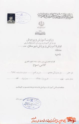 اسناد/مدارک شهید «جعفر عباسی» اسناد/مدارک شهید «جعفر عباسی»