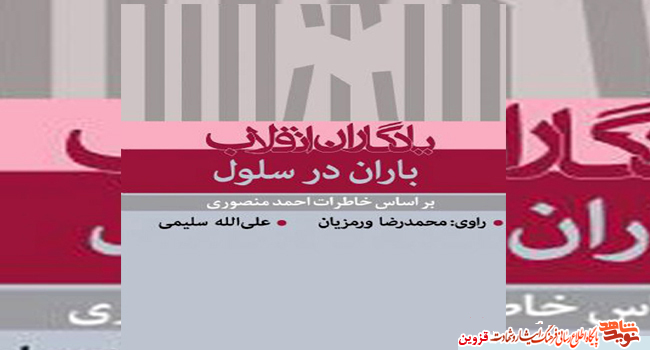 کتاب گویای «باران در سلول» شنیدنی شد کتاب گویای «باران در سلول» شنیدنی شد