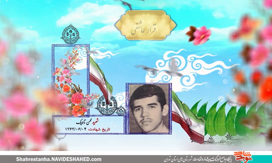 قرار عاشقی| این داستان؛ قرار عاشقی| این داستان؛