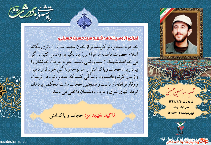 عکس نوشته | وصیت‌نامه شهید «سید حسین حسینی»