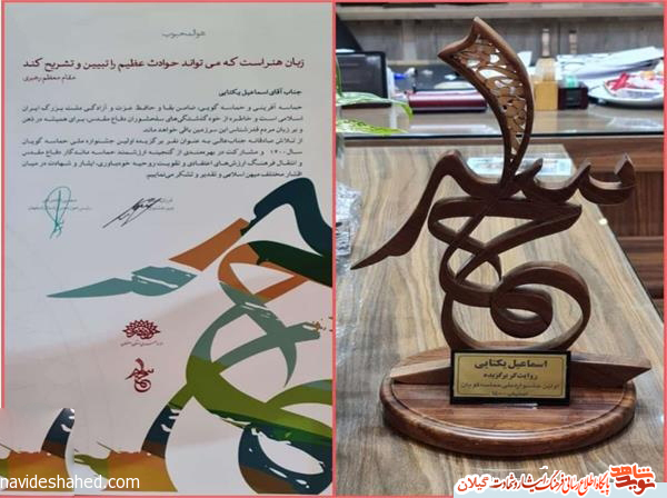 کسب رتبه برتر جشنواره حماسه‌گویان توسط آزاده سرافراز اسماعیل یکتایی