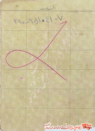 اسناد/مدارک شهید « تيمورعدالت » اسناد/مدارک شهید « تيمورعدالت »