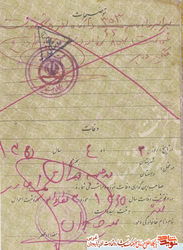 اسناد/مدارک شهید « تيمورعدالت » اسناد/مدارک شهید « تيمورعدالت »