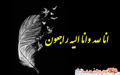 پدر شهید پدر شهید