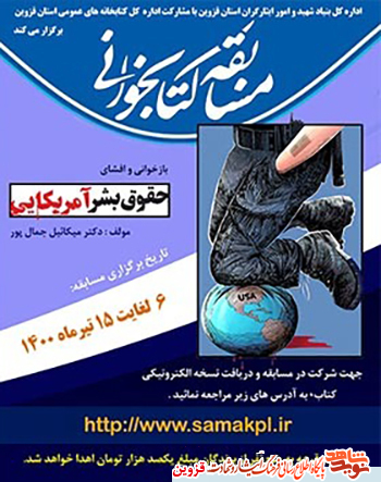 نتایج مسابقه کتابخوانی 