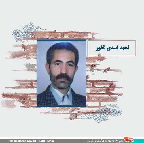 آزاده و جانباز 55درصد «احمد اسدیغفور» آسمانی شد آزاده و جانباز 55درصد «احمد اسدیغفور» آسمانی شد