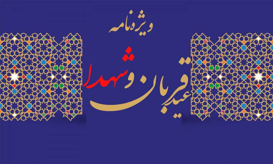ویژه ‎نامه 