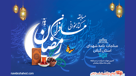 سامانه مسابقات الكترونيكی «نویدشاهدگیلان» سامانه مسابقات الكترونيكی «نویدشاهدگیلان»