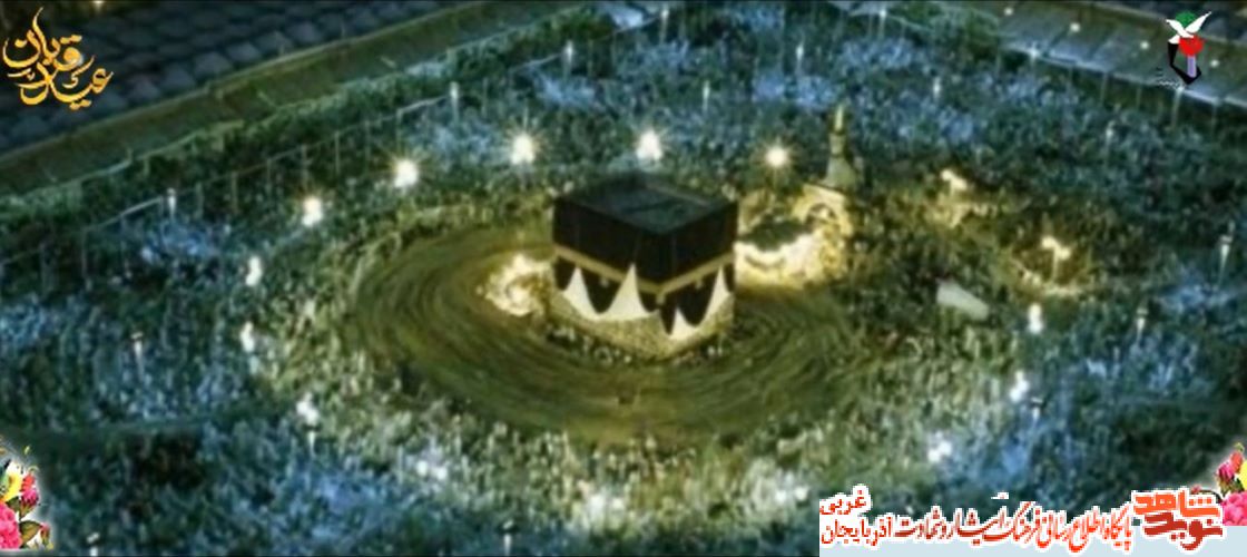 کلیپ/عید سعید قربان مبارک باد