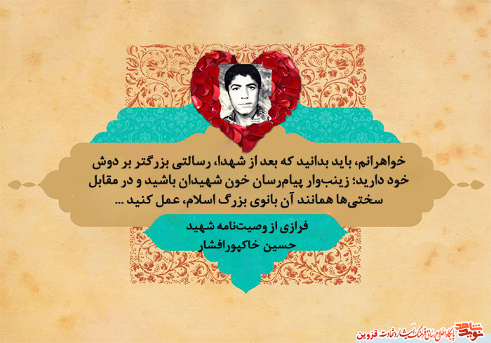 زینبوار پیامرسان خون شهیدان باشید زینبوار پیامرسان خون شهیدان باشید