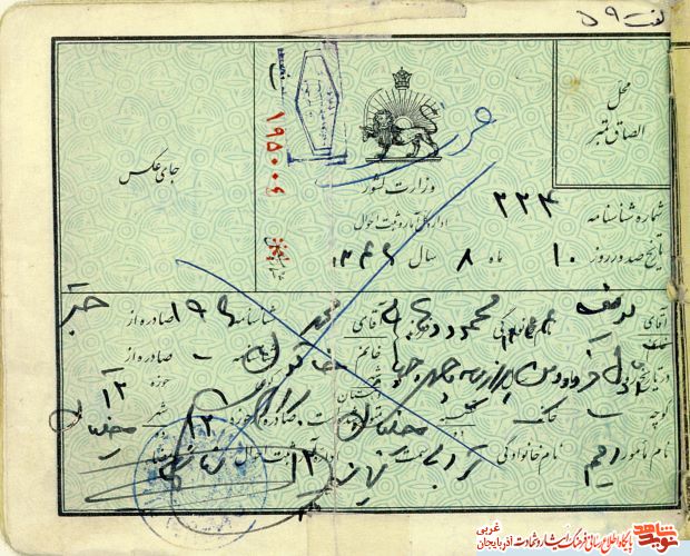 اسناد/مدارک شهید «یوسف محمود وهابی» اسناد/مدارک شهید «یوسف محمود وهابی»