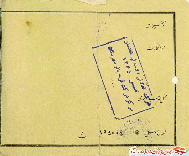 اسناد/مدارک شهید «یوسف محمود وهابی» اسناد/مدارک شهید «یوسف محمود وهابی»