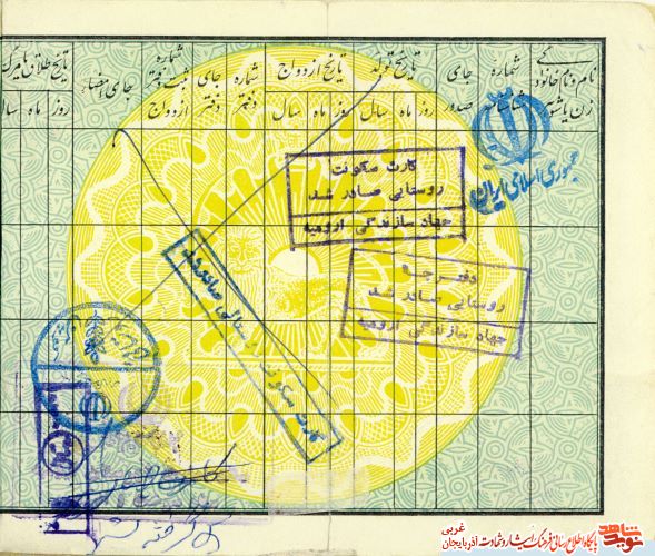 اسناد/مدارک شهید «یوسف محمود وهابی» اسناد/مدارک شهید «یوسف محمود وهابی»