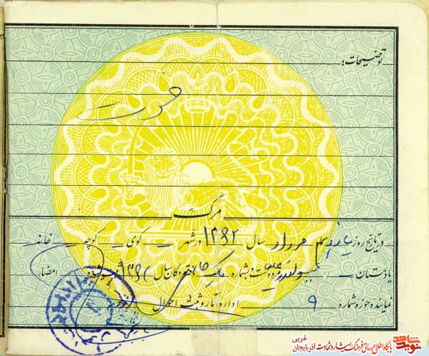 اسناد/مدارک شهید «یوسف محمود وهابی» اسناد/مدارک شهید «یوسف محمود وهابی»