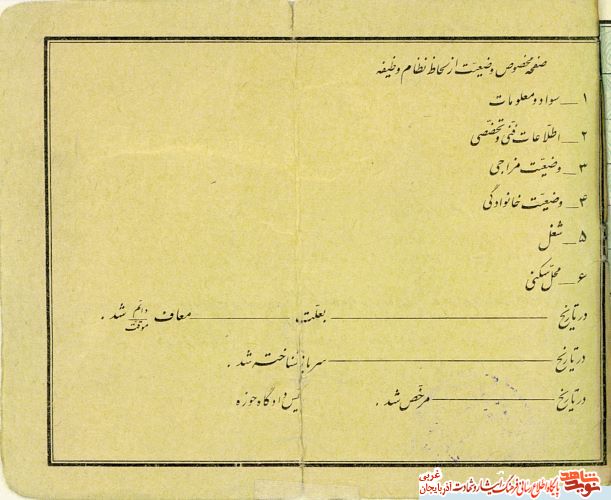 اسناد/مدارک شهید «یوسف محمود وهابی» اسناد/مدارک شهید «یوسف محمود وهابی»