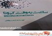 «ساعت به وقت کرونا» منتشر شد