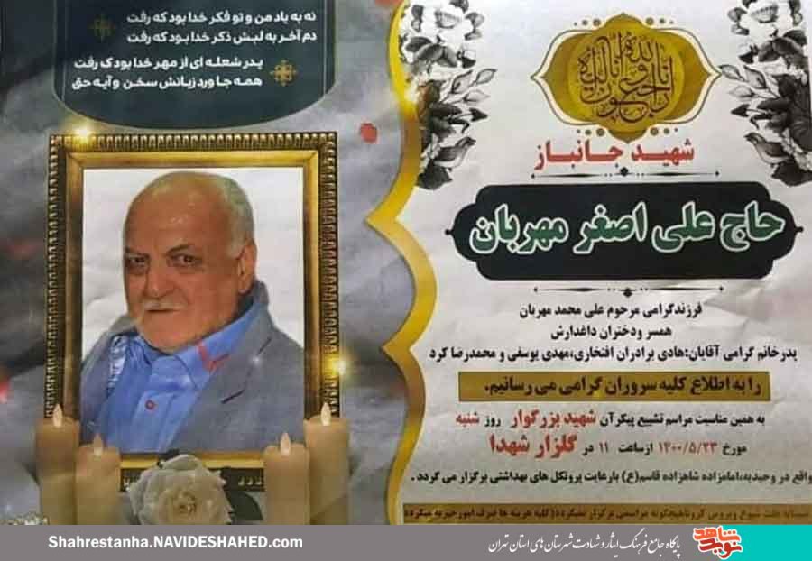شهادت یک جانباز 70 درصد