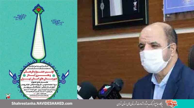 دبیر جشنواره فرهنگی هنری ایثار شهرستان‌های استان تهران انتخاب شد