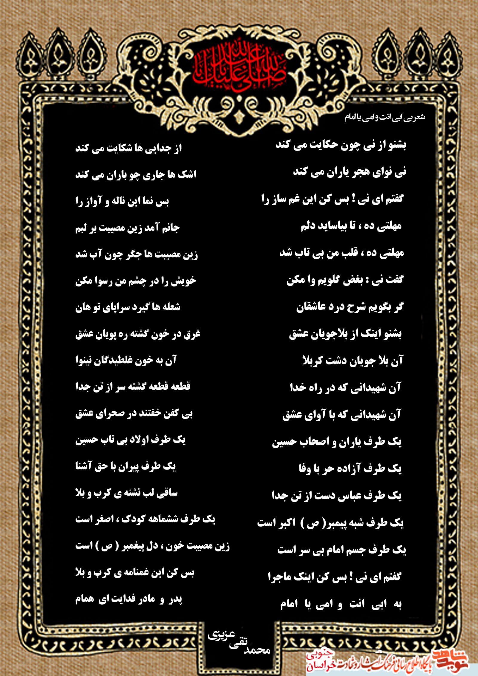 بابی انت وامی یا امام