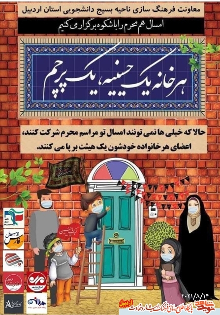 پوستر | به مناسبت ایام سوگواری سرور و سالار شهیدان امام حسین (ع) بسیج دانشجویی دانشگاه پیام نوراستان اردبیل منتشر کرد