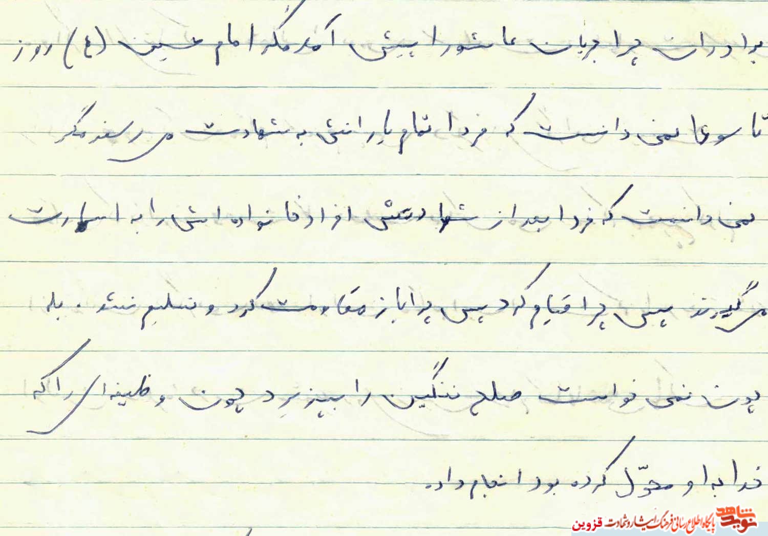 دلیل پیش آمدن عاشورا در دست‌نوشته شهید «محمدرضا پیله‌فروش»