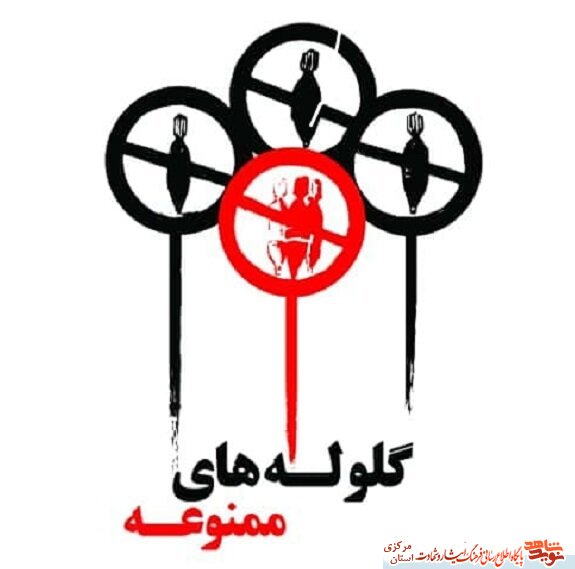 کتاب «گلولههای ممنوعه» به چاپ رسید کتاب «گلولههای ممنوعه» به چاپ رسید