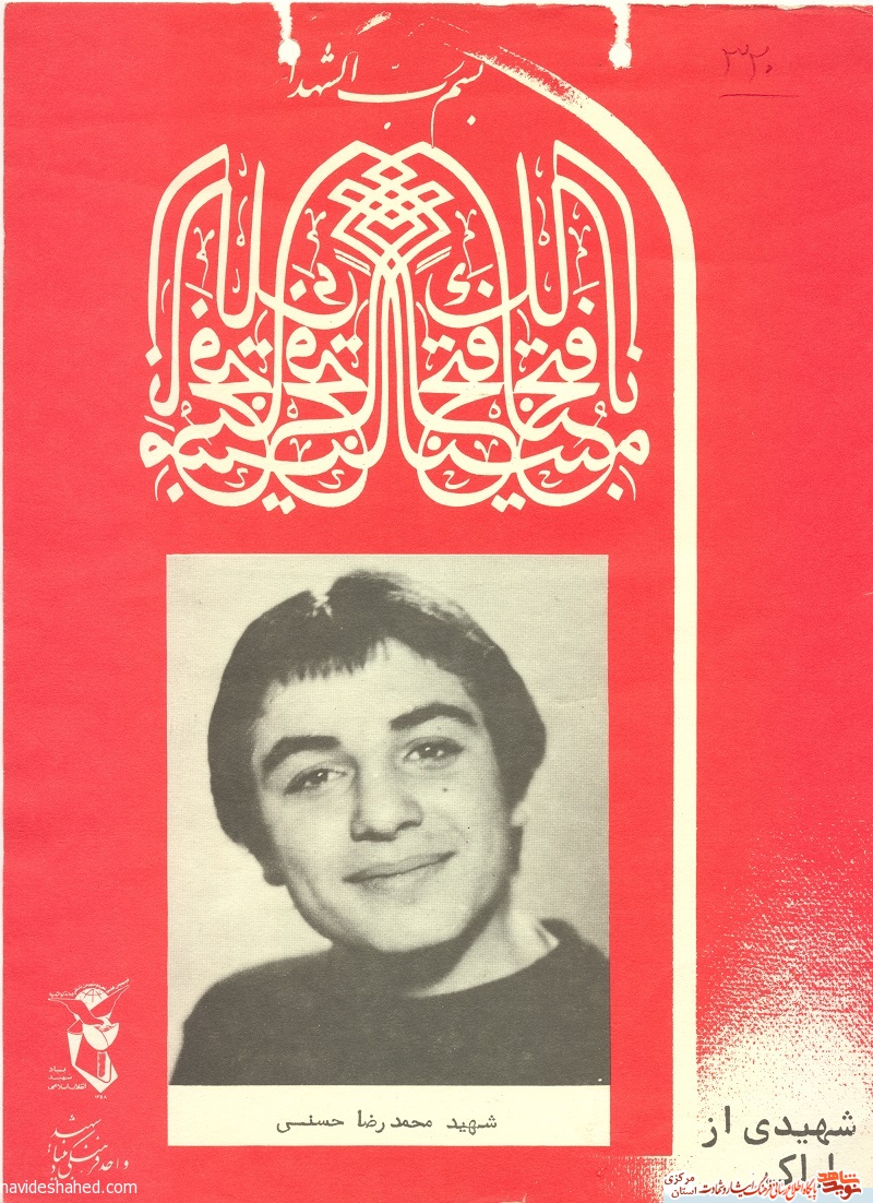 شهیدی که بر دستان امام خمینی (ره) بوسه زد شهیدی که بر دستان امام خمینی (ره) بوسه زد