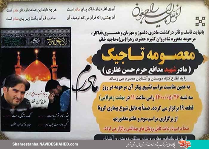 مادر شهید مدافع حرم مادر شهید مدافع حرم