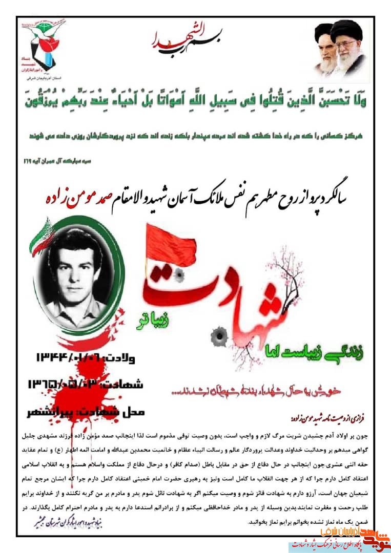 شهیدی که آرزویش، شهادت بود شهیدی که آرزویش، شهادت بود