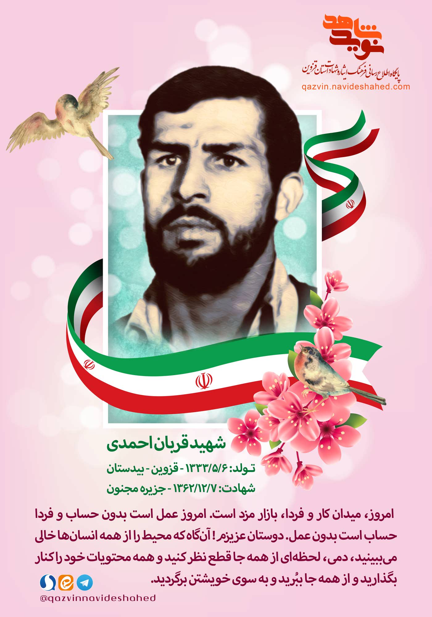 پوستر | شهید «قربان احمدی» پوستر | شهید «قربان احمدی»