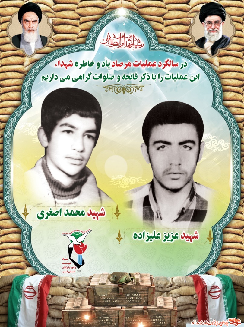 انتشار از شهدای شهر قم که در عملیات مرصاد حضور داشتند