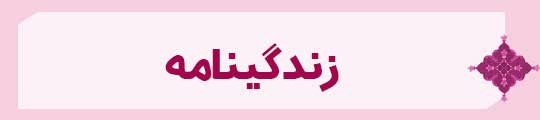 ویژه‌نامه الکترونیکی شهید «کریم اصغری» منتشر شد