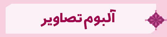 ویژه‌نامه الکترونیکی شهید «کریم اصغری» منتشر شد