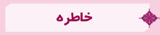 ویژه‌نامه الکترونیکی شهید «کریم اصغری» منتشر شد
