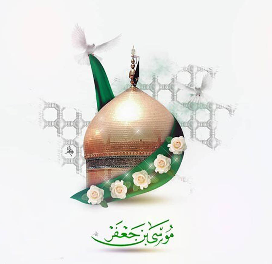 ولادت امام حلم و شکیبایی باب الحوائج امام موسی کاظم(ع) مبارک باد