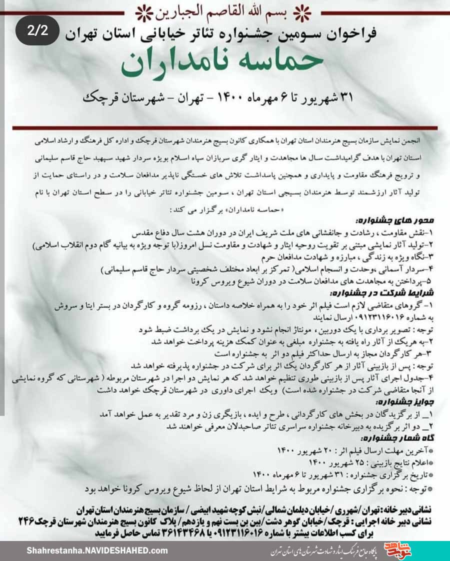 سومین جشنواره استانی تئاتر خیابانی سومین جشنواره استانی تئاتر خیابانی