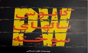 کابوس سالهای سوخته کابوس سالهای سوخته