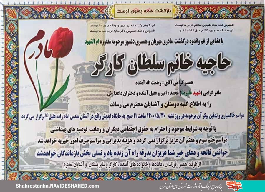 مادر شهید «علیرضا آمنده» به فرزند شهیدش پیوست مادر شهید «علیرضا آمنده» به فرزند شهیدش پیوست