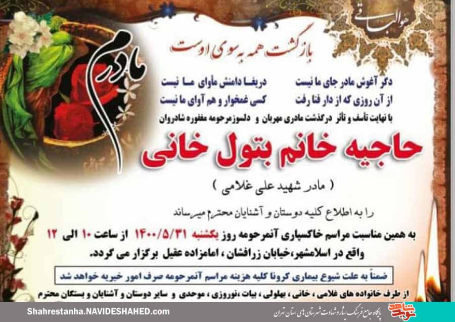 مادر شهید مادر شهید