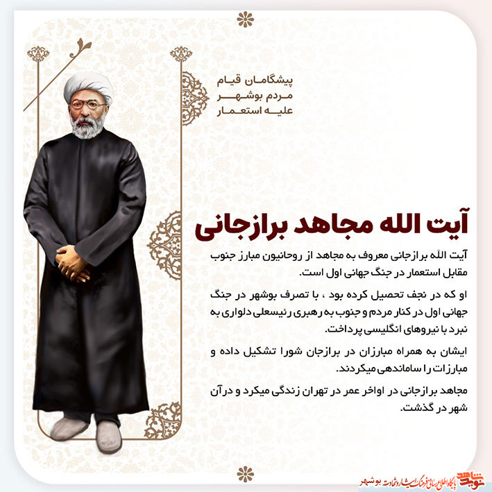 پوستر معرفی پیشگامان قیام مردم بوشهر