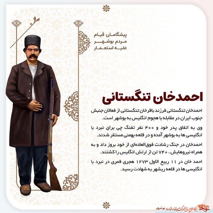 پوستر معرفی پیشگامان قیام مردم بوشهر