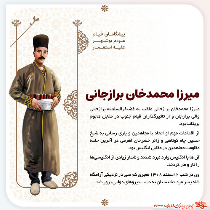 پوستر معرفی پیشگامان قیام مردم بوشهر