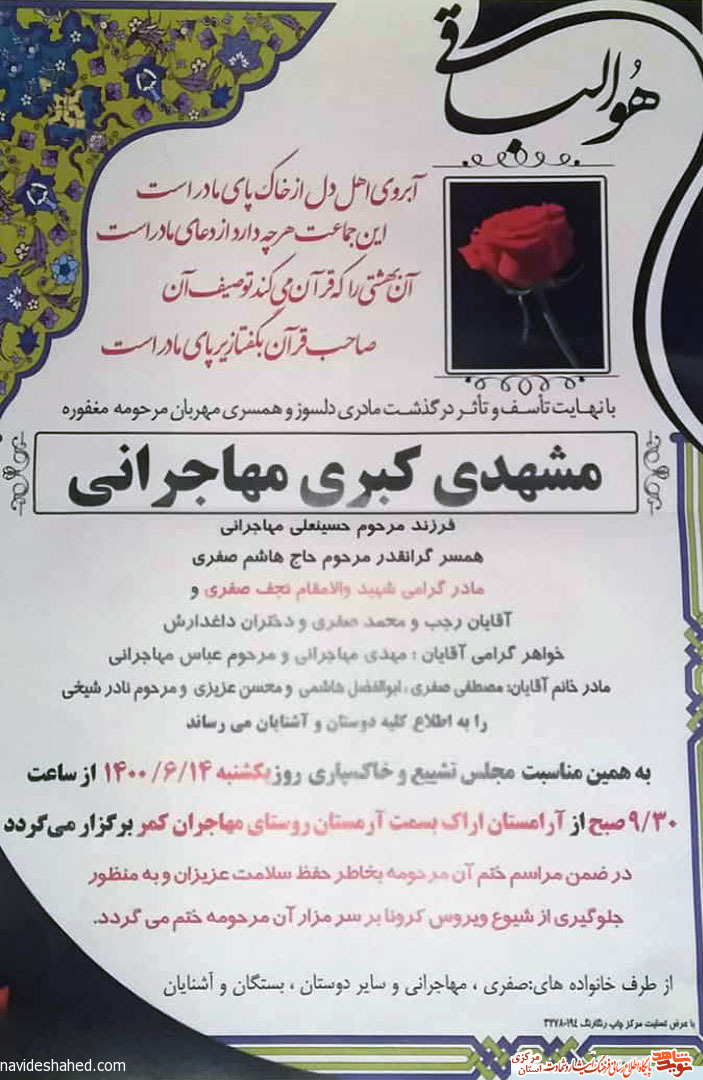 مادر شهید «نجف صفری» اسمانی شد مادر شهید «نجف صفری» اسمانی شد