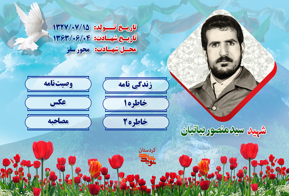 ویژه نامه سردار شهید «سید منصور بیاتیان» منتشر شد