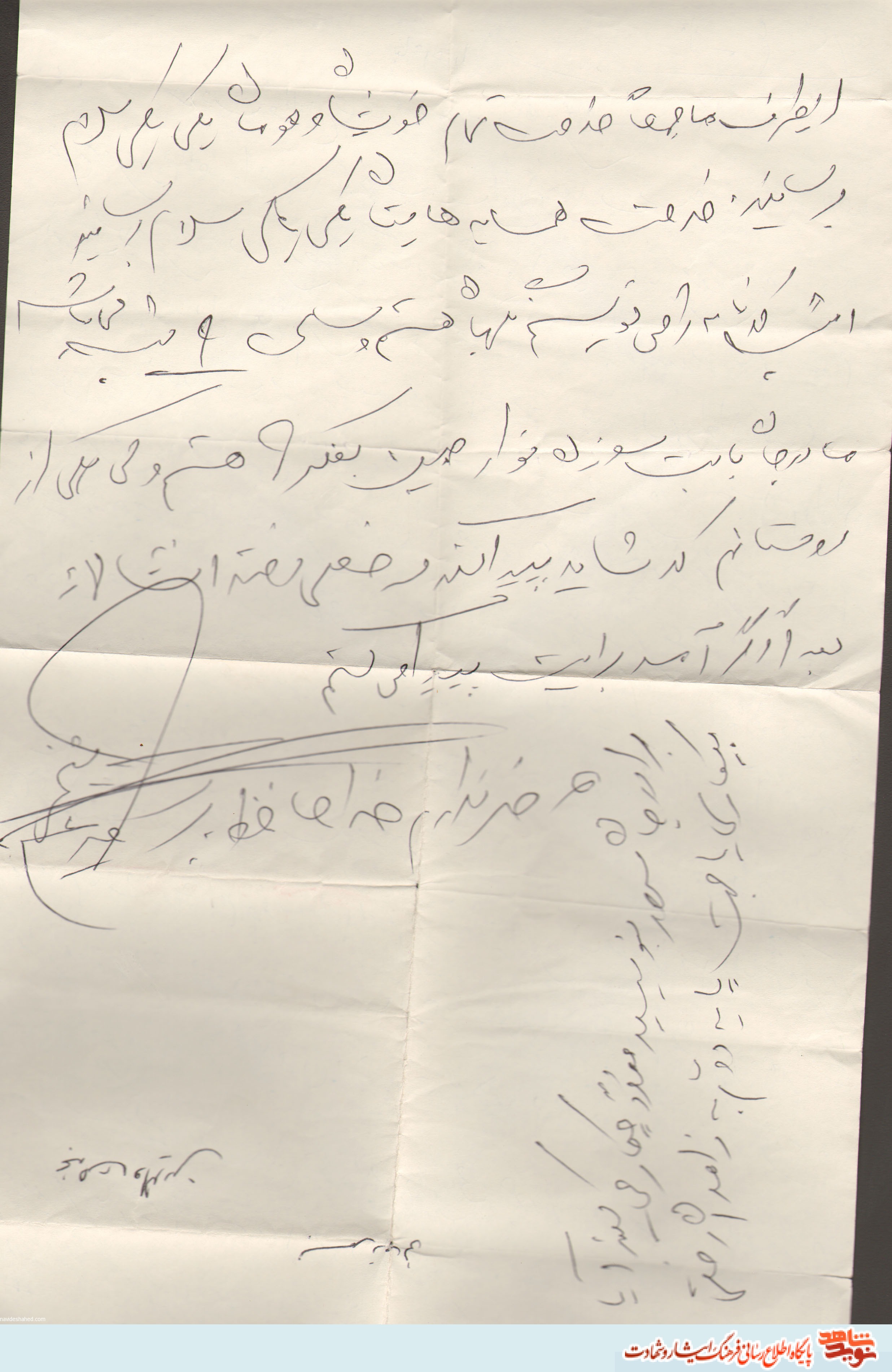 اسناد فرهنگی شهید 