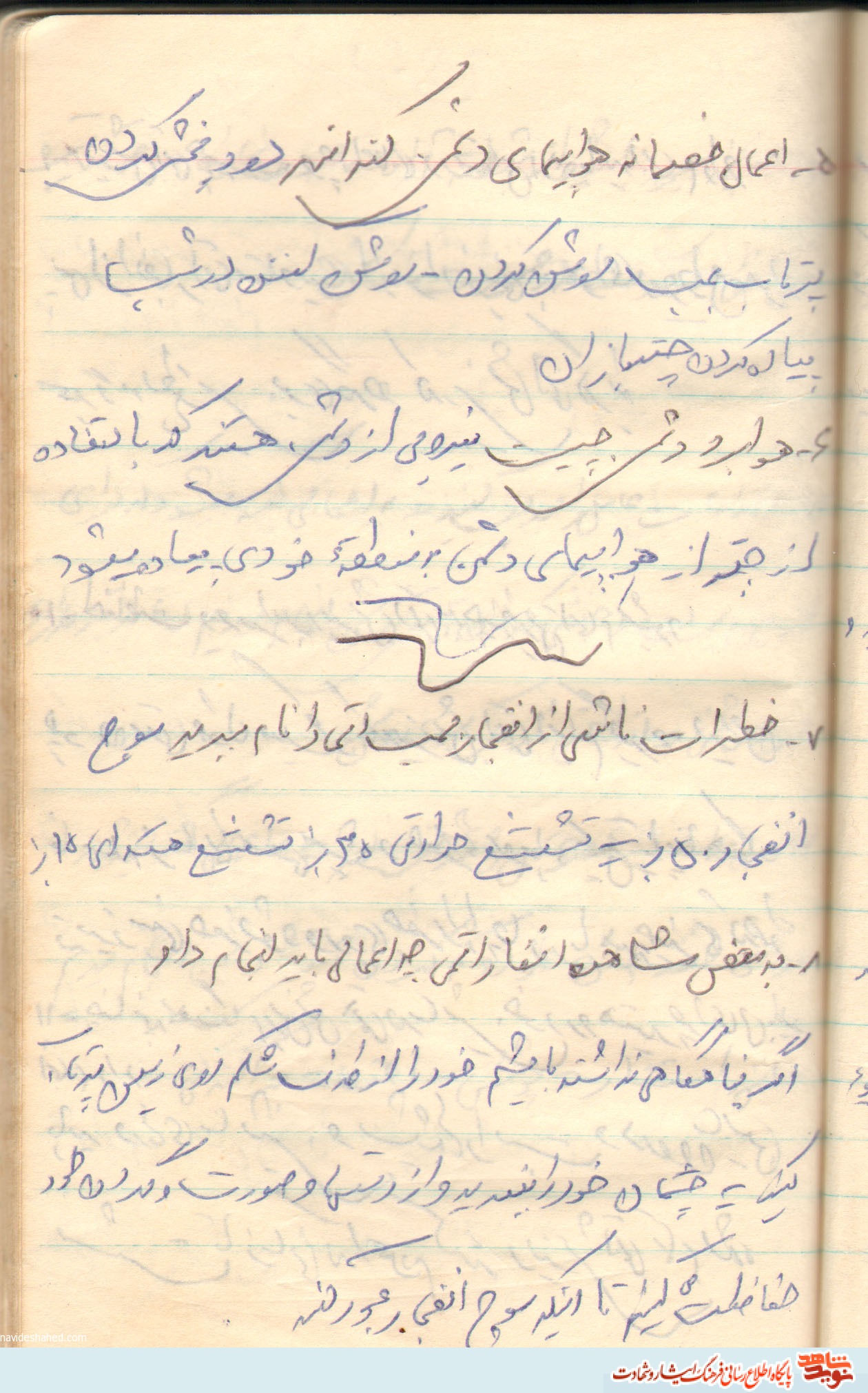 اسناد فرهنگی شهید 